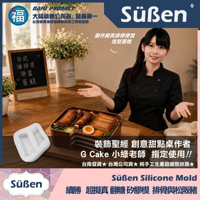 【續勝】矽膠模【小排骨與骰子牛】擬真食物模型 寵物烘焙 翻糖蛋糕模具 分子料理 巧克力模3