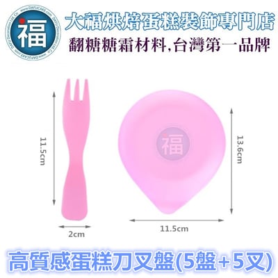IG網紅款【刀叉盤】高品質 蛋糕刀叉盤【多色可選】 (白色 藍色 粉色) (5盤+5叉) 餐具組 蛋糕餐盤 派對慶生7