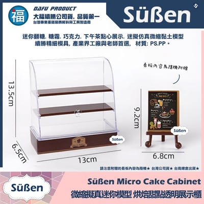 迷你袖珍烘焙模型【透明甜點展示櫃】2