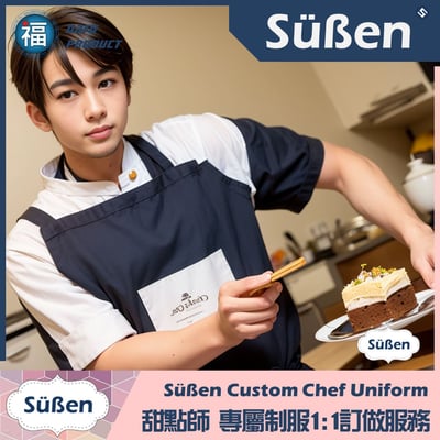 續勝 甜點師制服訂做服務 系列B 男生款4