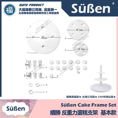 3D反重力蛋糕支架【基本款】3