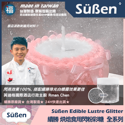 【續勝】食用閃粉【粉紅色】網紅吹粉蛋糕4