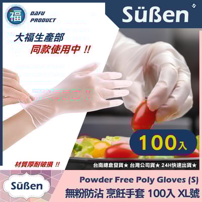 翻糖專用【防沾手套XL】1