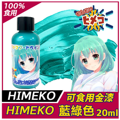 ［HIMEKO］-食用珠光漆 系列 多色可選 金漆13