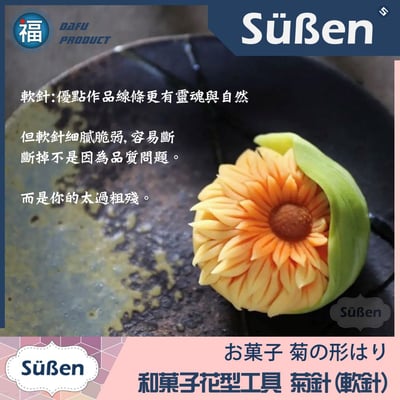 【台灣現貨】【日式和菓子菊針細工針】和果子 練切 針切 (硬針 軟針)5