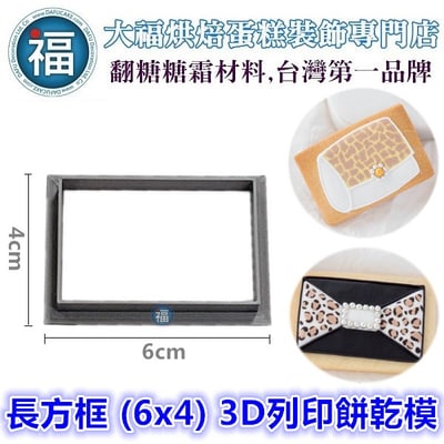 【餅乾模】【日本JSA 糖霜餅乾證書課程 款式】7