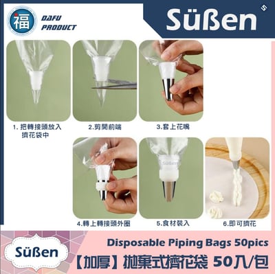 【加厚】拋棄式擠花袋 (有各尺寸可選) 小號、中號、大號 (一次性)8