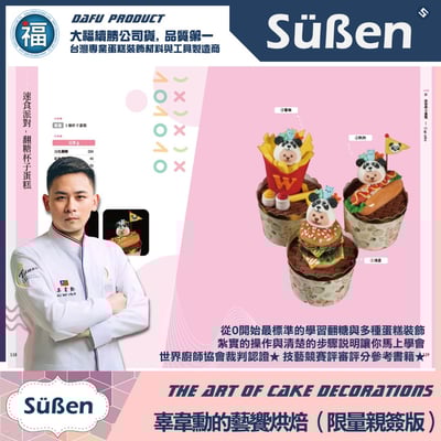 烘焙聖經【辜韋勳的藝饗烘焙】親筆簽名限量版2