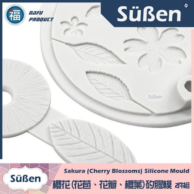 【櫻花(花苞、花瓣、櫻葉)矽膠模】 2件組  花脈模 葉脈模3