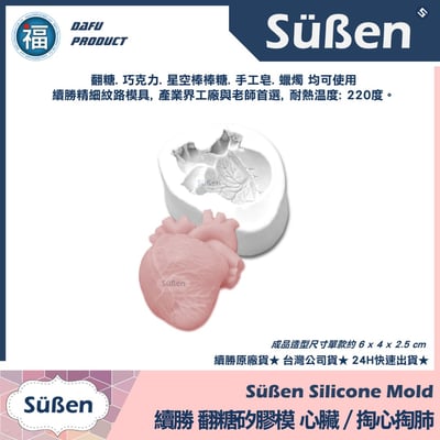 【續勝】矽膠模【心臟】仿真器官 愛心 掏心掏肺 (萬聖節)2