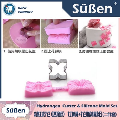 【繡球花(四瓣)】切模+花脈模組 (二件套組)3
