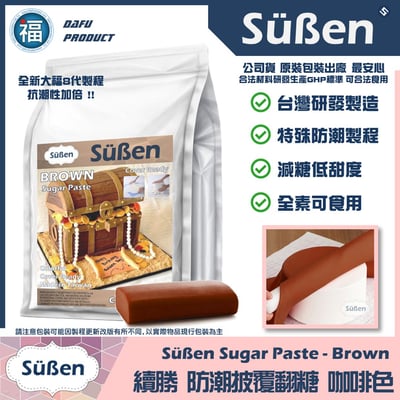 【Suben續勝 有色翻糖】多色可選3