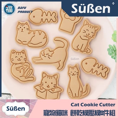 【寵物貓咪】餅乾模壓模8件組 (貓爪 肉球 魚骨 魚骨頭) 小貓 喵喵5