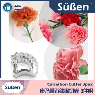 【康乃馨 不鏽鋼切模】3件組 母親節3