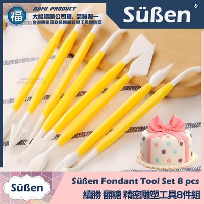 續勝【精密雕塑工具8件組】翻糖 糖花 和菓子 黏土 雕刻 整形1