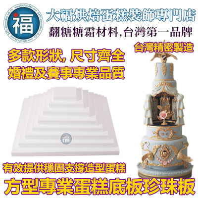 保麗龍假蛋糕體【方形】【4吋+6吋+8吋】組合 套組 (蛋糕胚)7