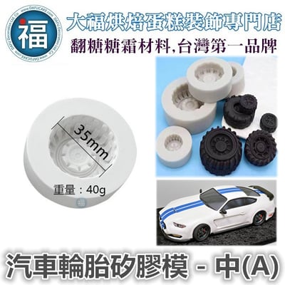 【仿真五金工具】矽膠模 (多款可選) 輪胎小榔頭尖嘴鉗電鋸鏟子鐵鎚鉗子板手螺絲15