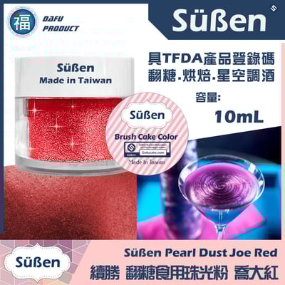 【續勝食用珠光粉】多色可選 10ml12