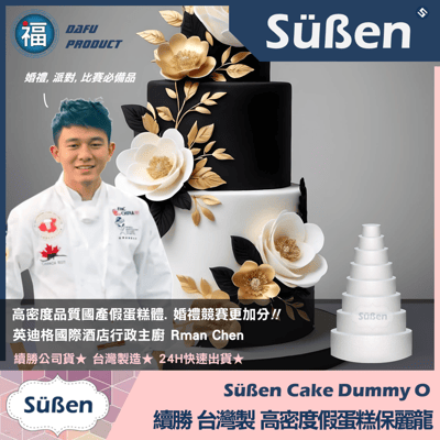 【可超取尺寸】保麗龍假蛋糕體【圓形】4吋6吋8吋多款可選3