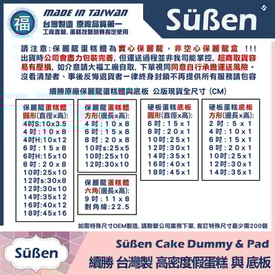 蛋糕底板珍珠板【厚款圓形】 6吋8吋10吋12吋14吋16吋18吋多款可選2