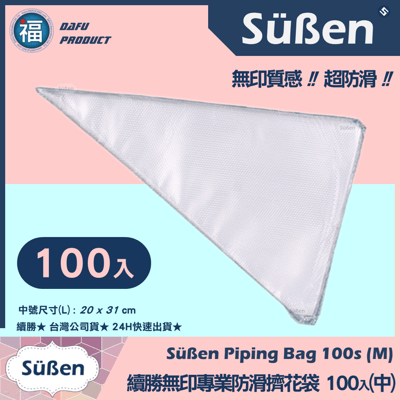 防滑擠花袋100入【多尺寸】3