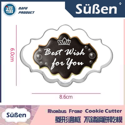 餅乾模【菱形邊框】5