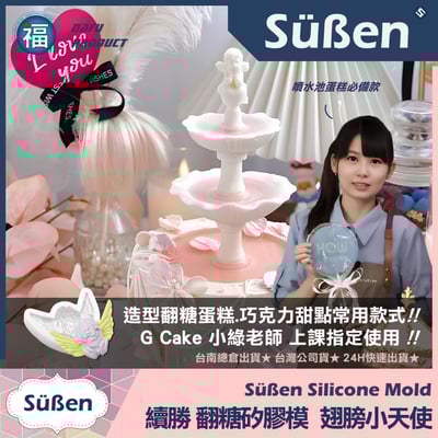 【續勝】矽膠模【可愛翅膀天使頭像】(大)2