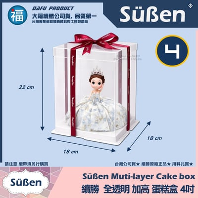 【4吋】全透明 加高蛋糕盒2