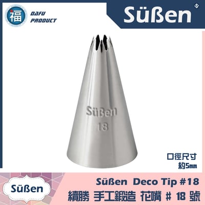 【Süßen續勝花嘴】18號 (7齒) 7爪1