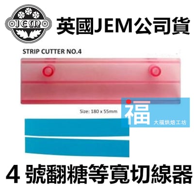 英國JEM【4號切線器】1