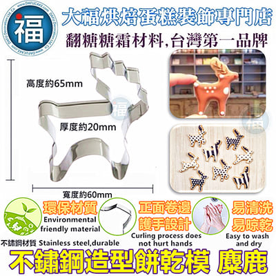 【聖誕節】不鏽鋼 造型餅乾模 (多款可選)11