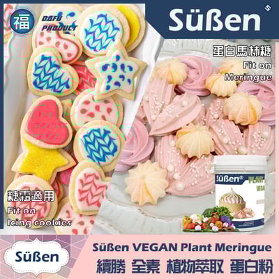 續勝全素植物蛋白粉4