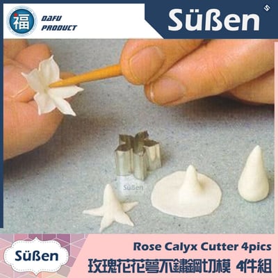 【玫瑰花花萼 切模】3件組 (五星花、繁星花)4