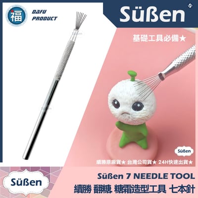 續勝 【七本針】毛絨效果 針筆1