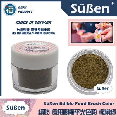【續勝翻糖食用色粉】橄欖色  (05043)1