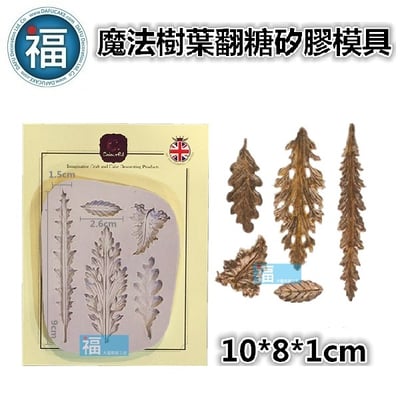 魔法葉子矽膠模[BFD-FP36]2