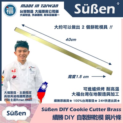 自製餅乾模【銅條片】銅片條 銅片 銅條3
