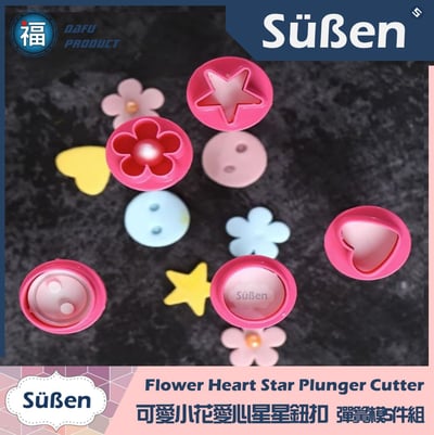 【可愛小花愛心星星鈕扣】彈簧模5件組3