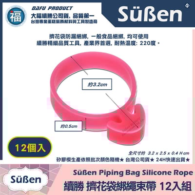 續勝【12入擠花袋綁繩束帶】糖霜 鮮奶油擠花 防漏防爆4