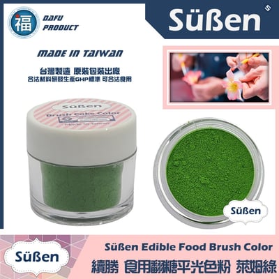【續勝翻糖食用色粉】萊姆綠  (05063)1