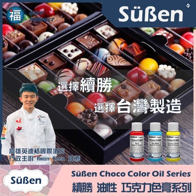 續勝巧克力油性色膏底比斯 Thebes4