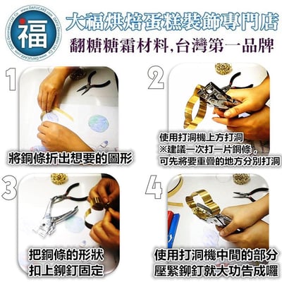 自製餅乾模工具【銅條打孔機打洞機】3