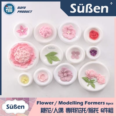 【糖花人偶專用 花托臉托 6件組】晾花3