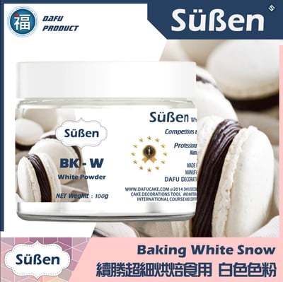 續勝【烘焙食用白色色粉】1