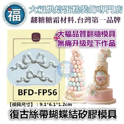 復古絲帶蝴蝶結矽膠模1