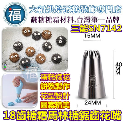 【馬林糖(蛋白糖) 新手入門工具】甘杯Stella兔兔老師慣用款13