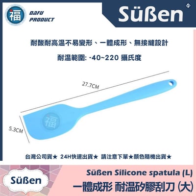 大福【一體成型 矽膠刮刀】- 大2