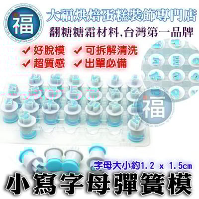 【小寫英文字母】彈簧模1