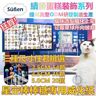星空棒棒糖紙模【可愛貓咪】糯米紙 威化紙 2.5cm (2.8模具可參考) 3.5cm 5cm4