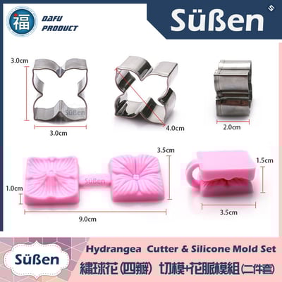 【繡球花(四瓣)】切模+花脈模組 (二件套組)2